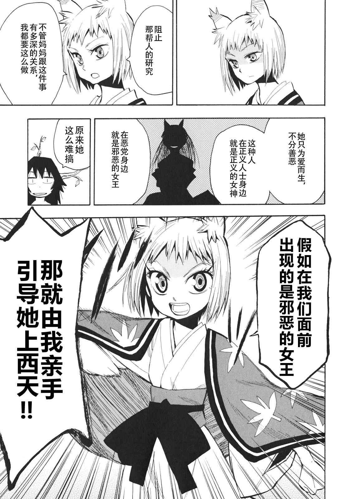 《战国妖狐》漫画 21-22集