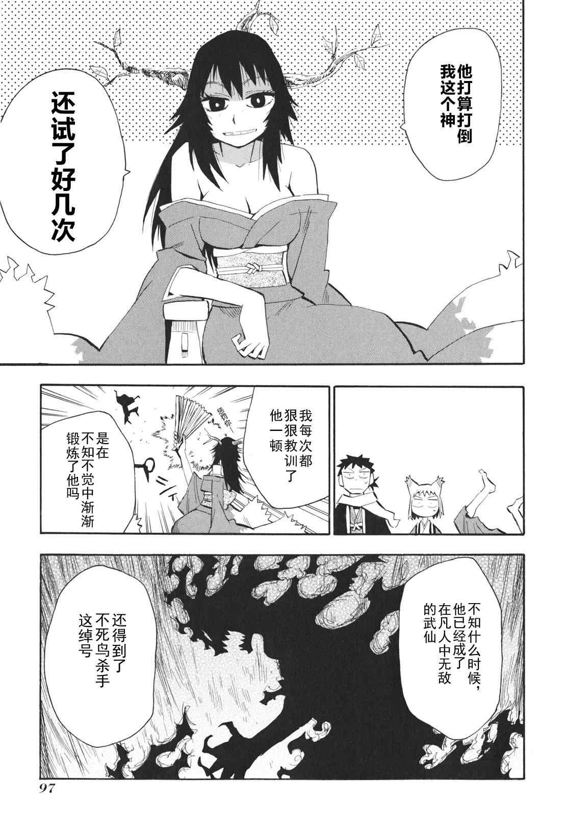 《战国妖狐》漫画 21-22集