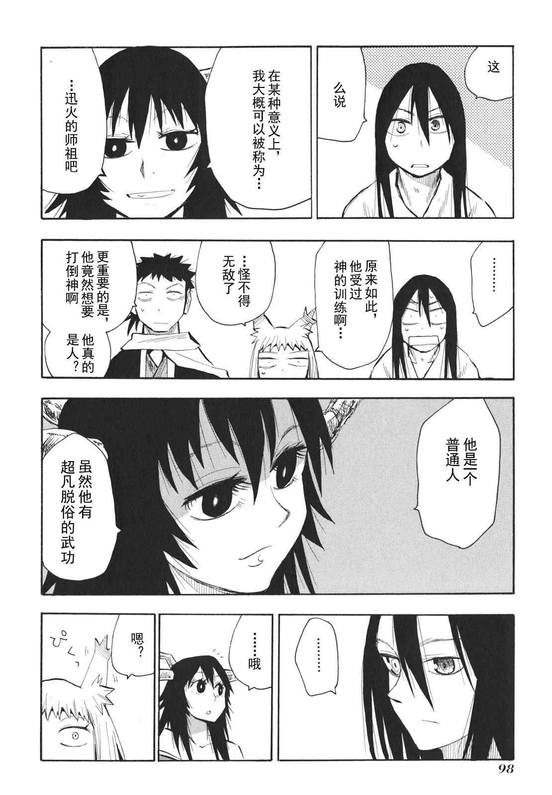 《战国妖狐》漫画 21-22集