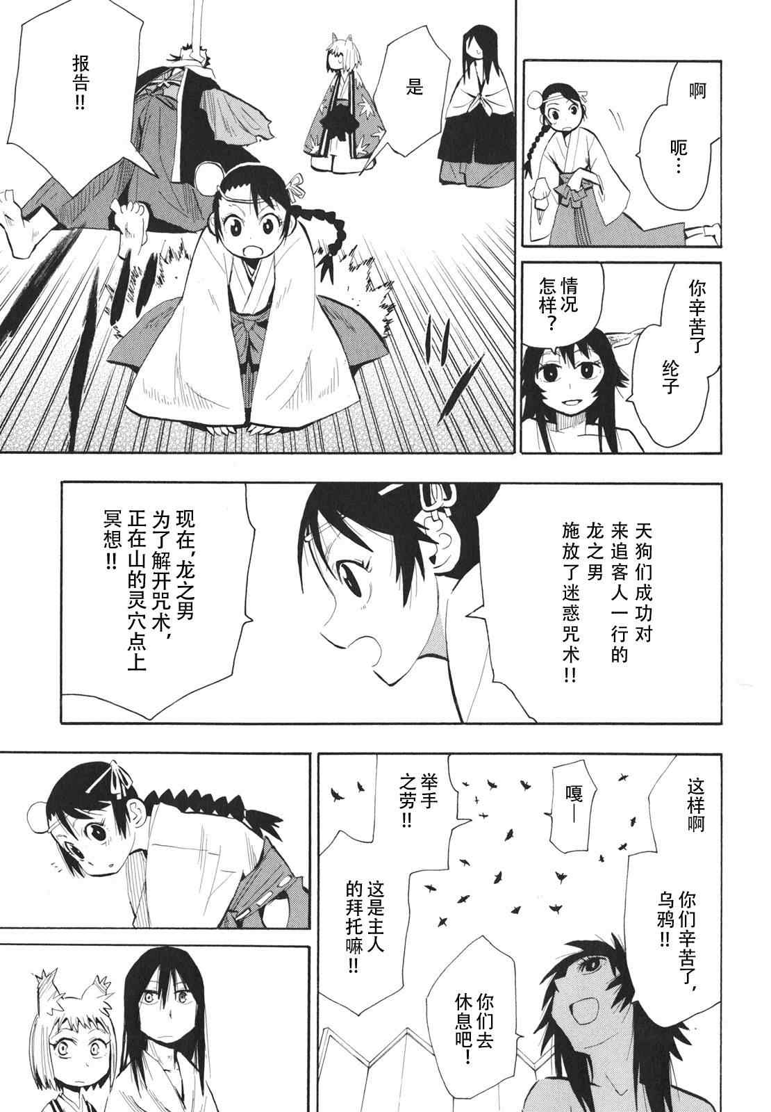 《战国妖狐》漫画 21-22集