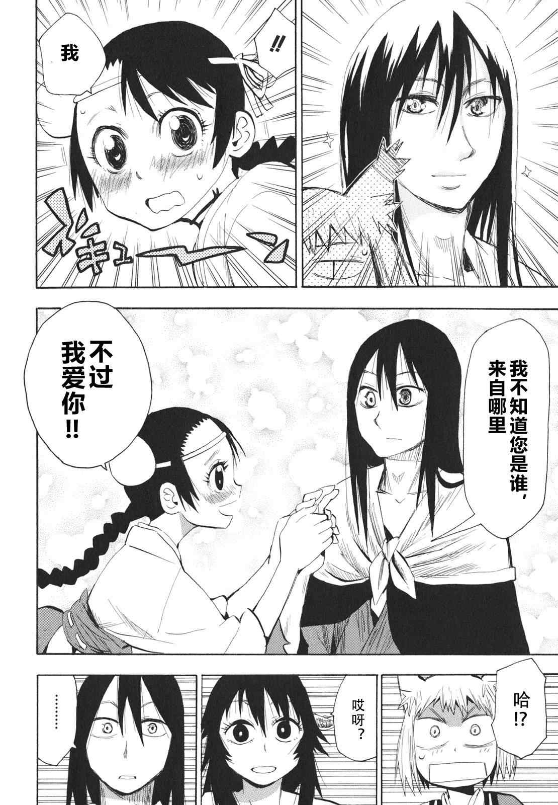 《战国妖狐》漫画 21-22集