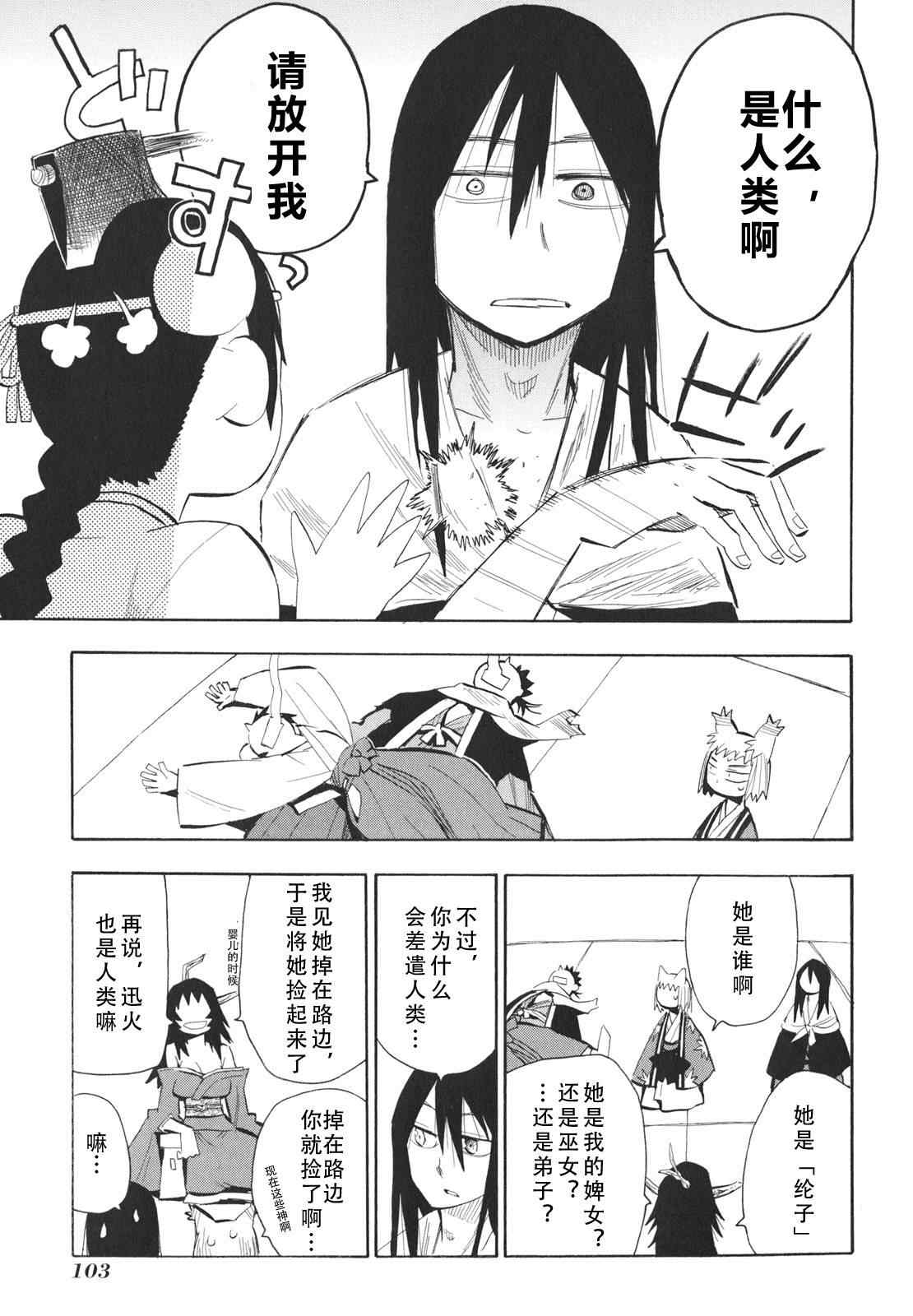 《战国妖狐》漫画 21-22集