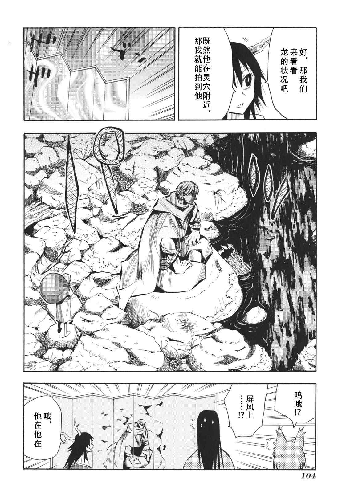 《战国妖狐》漫画 21-22集