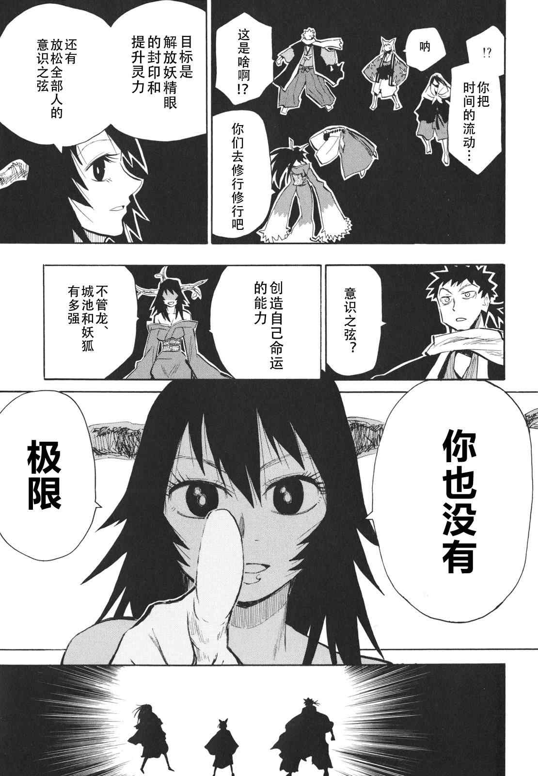 《战国妖狐》漫画 21-22集