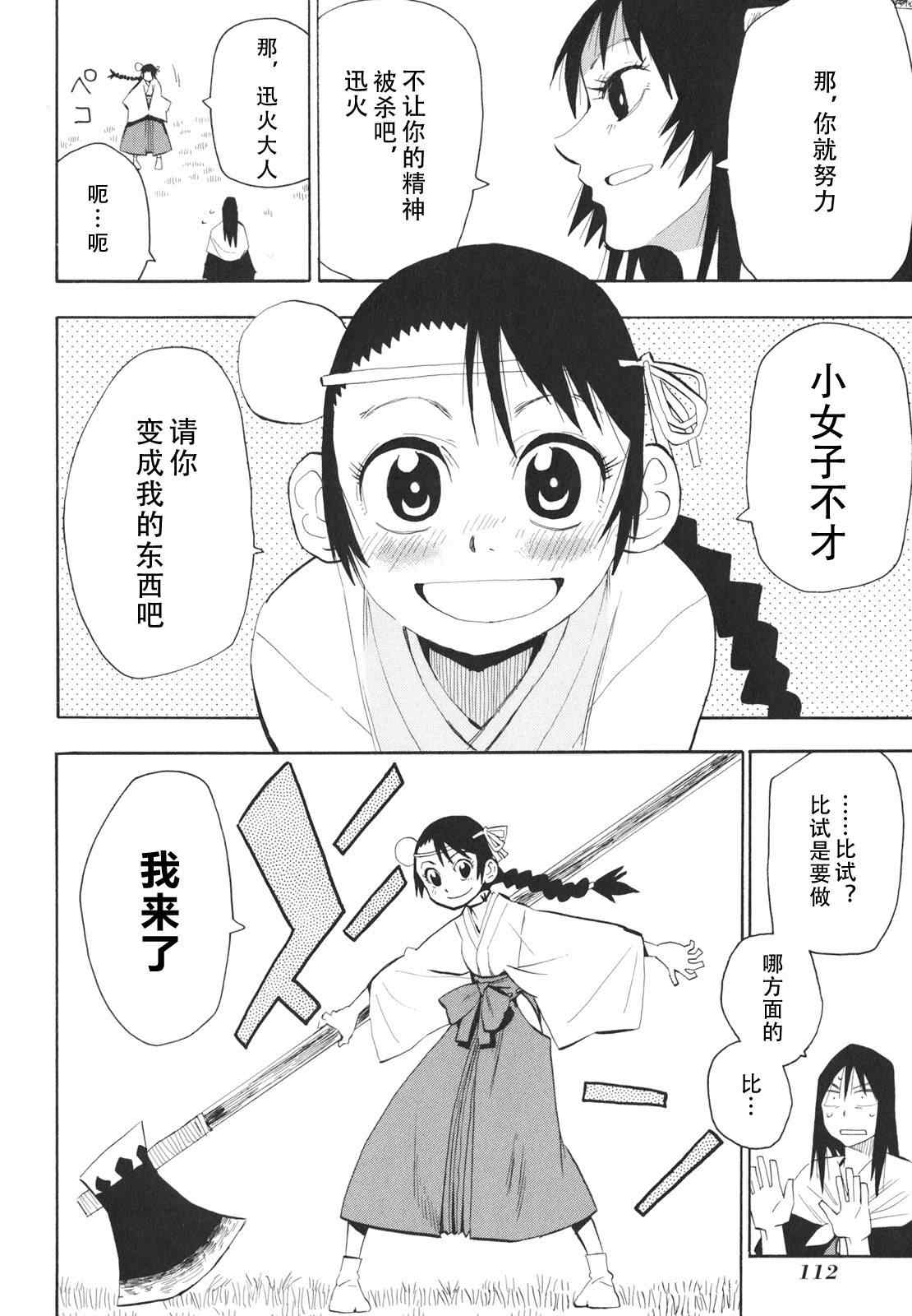 《战国妖狐》漫画 21-22集