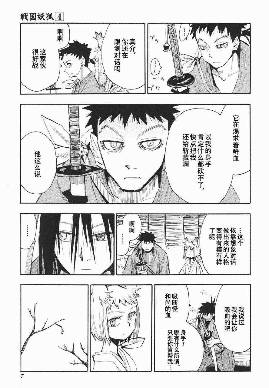 《战国妖狐》漫画 19-20集