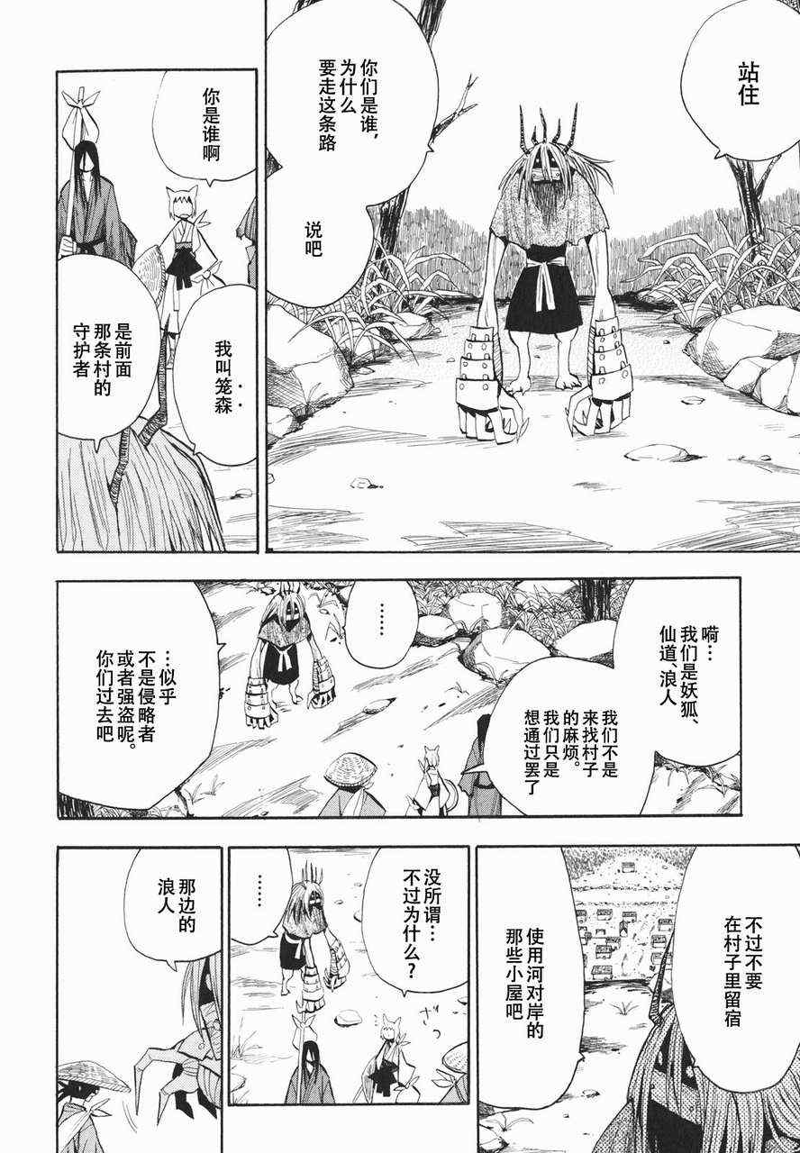 《战国妖狐》漫画 19-20集