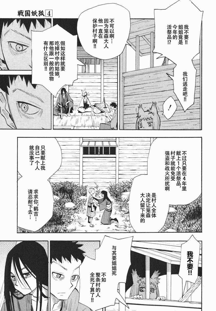 《战国妖狐》漫画 19-20集