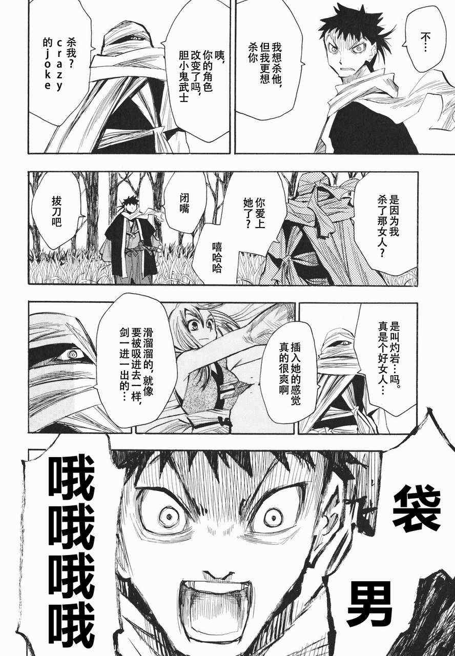 《战国妖狐》漫画 19-20集