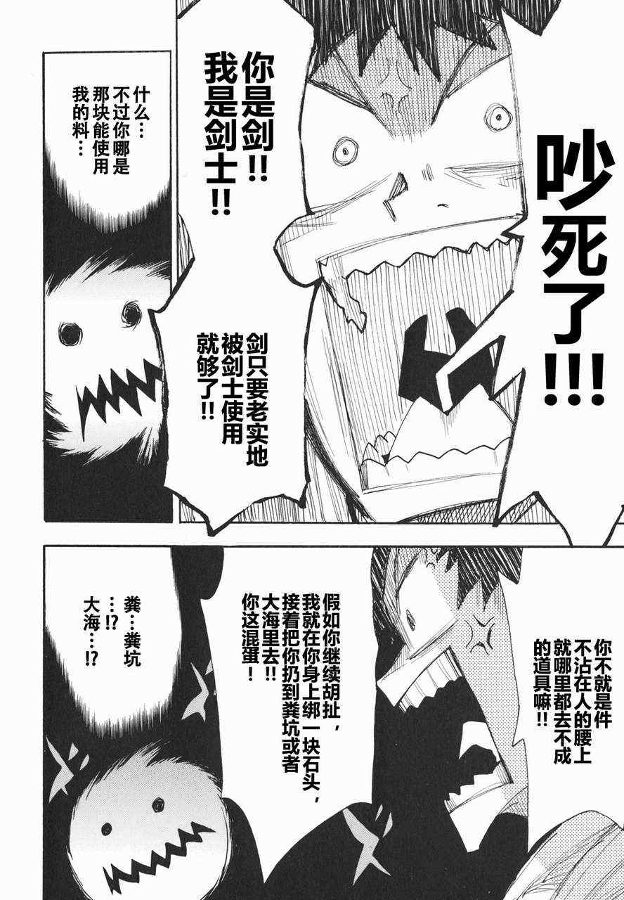 《战国妖狐》漫画 19-20集