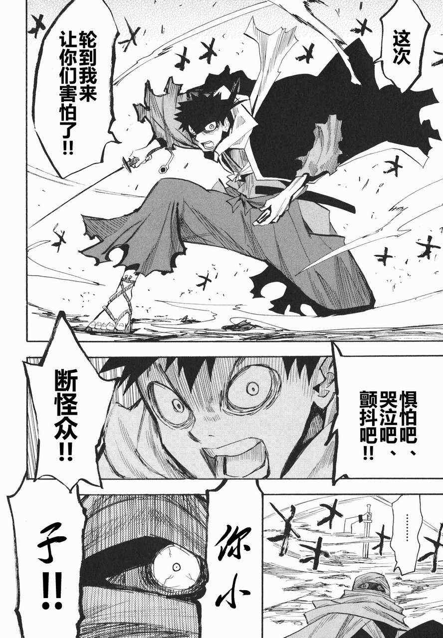 《战国妖狐》漫画 19-20集