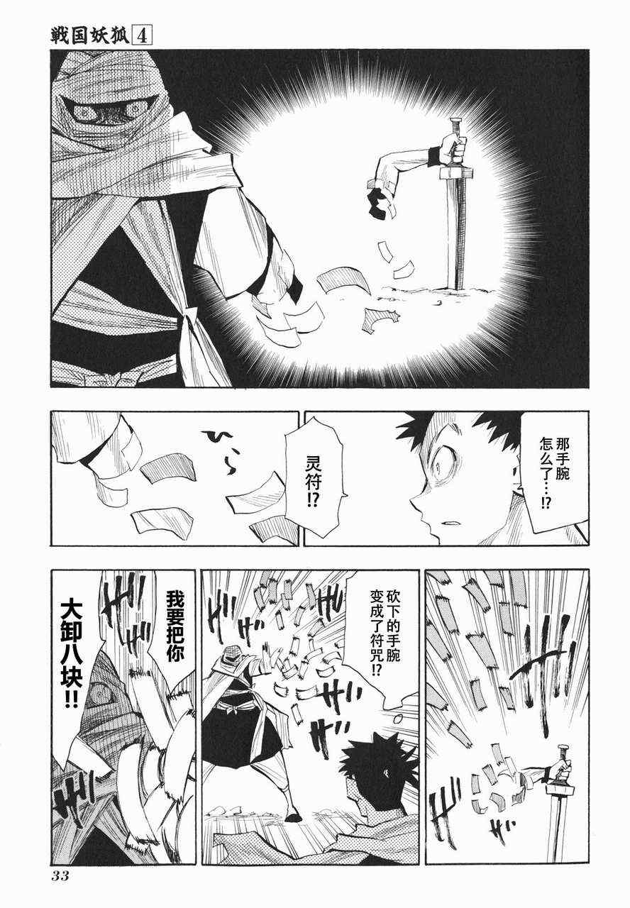 《战国妖狐》漫画 19-20集