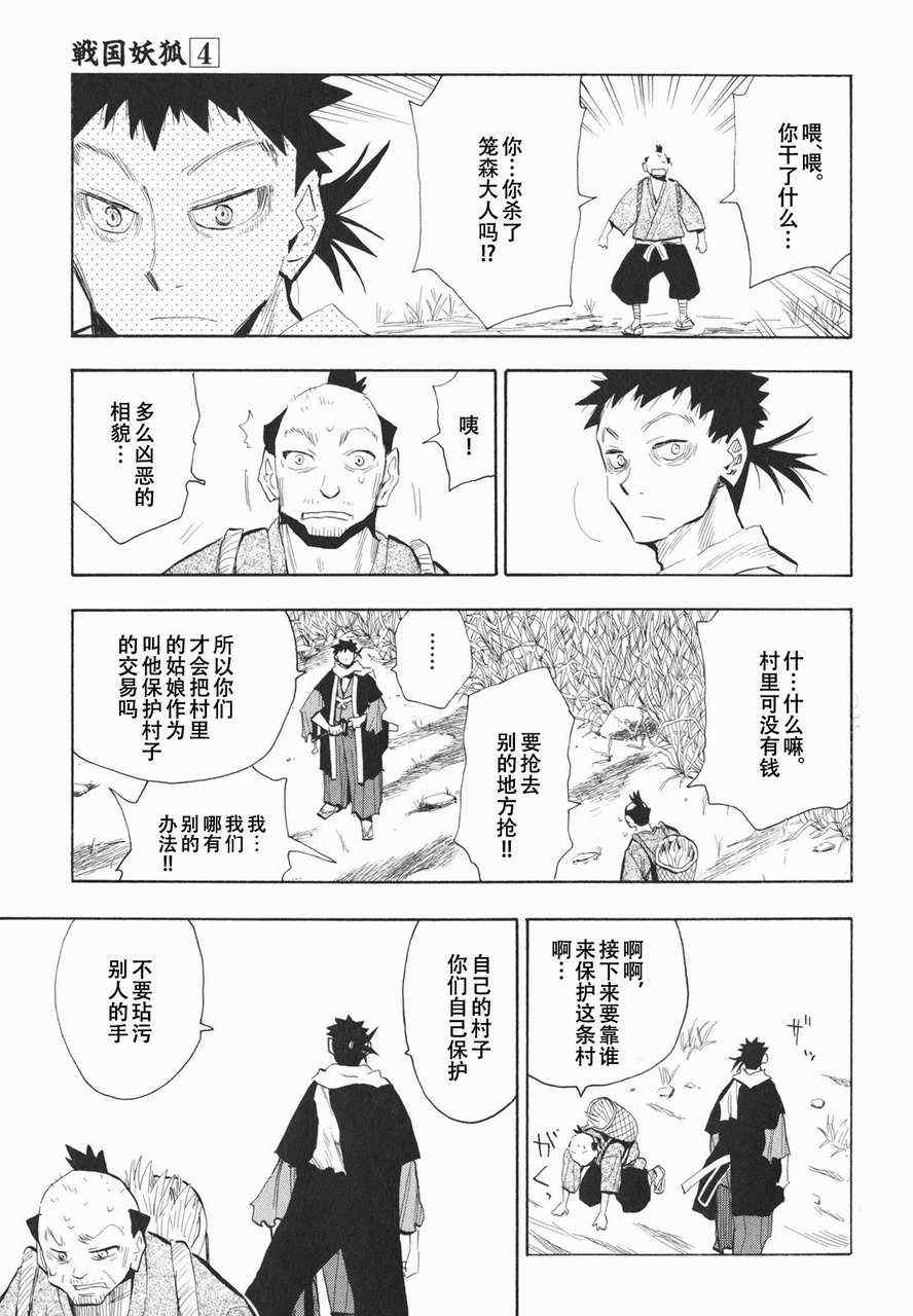 《战国妖狐》漫画 19-20集