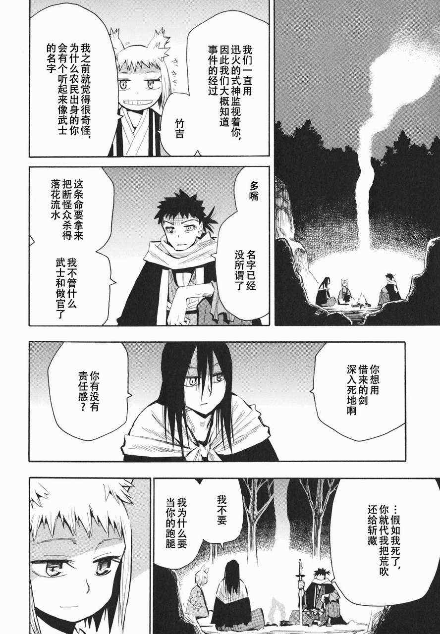 《战国妖狐》漫画 19-20集