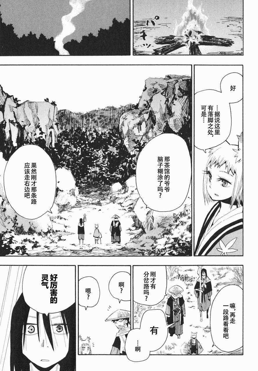 《战国妖狐》漫画 19-20集