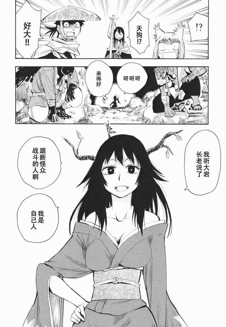 《战国妖狐》漫画 19-20集