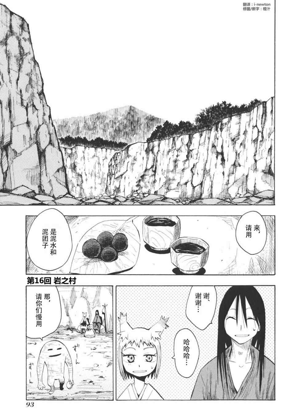 《战国妖狐》漫画 16-18集