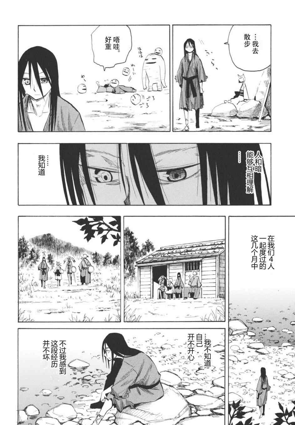 《战国妖狐》漫画 16-18集