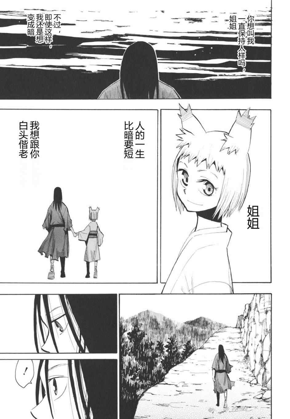 《战国妖狐》漫画 16-18集