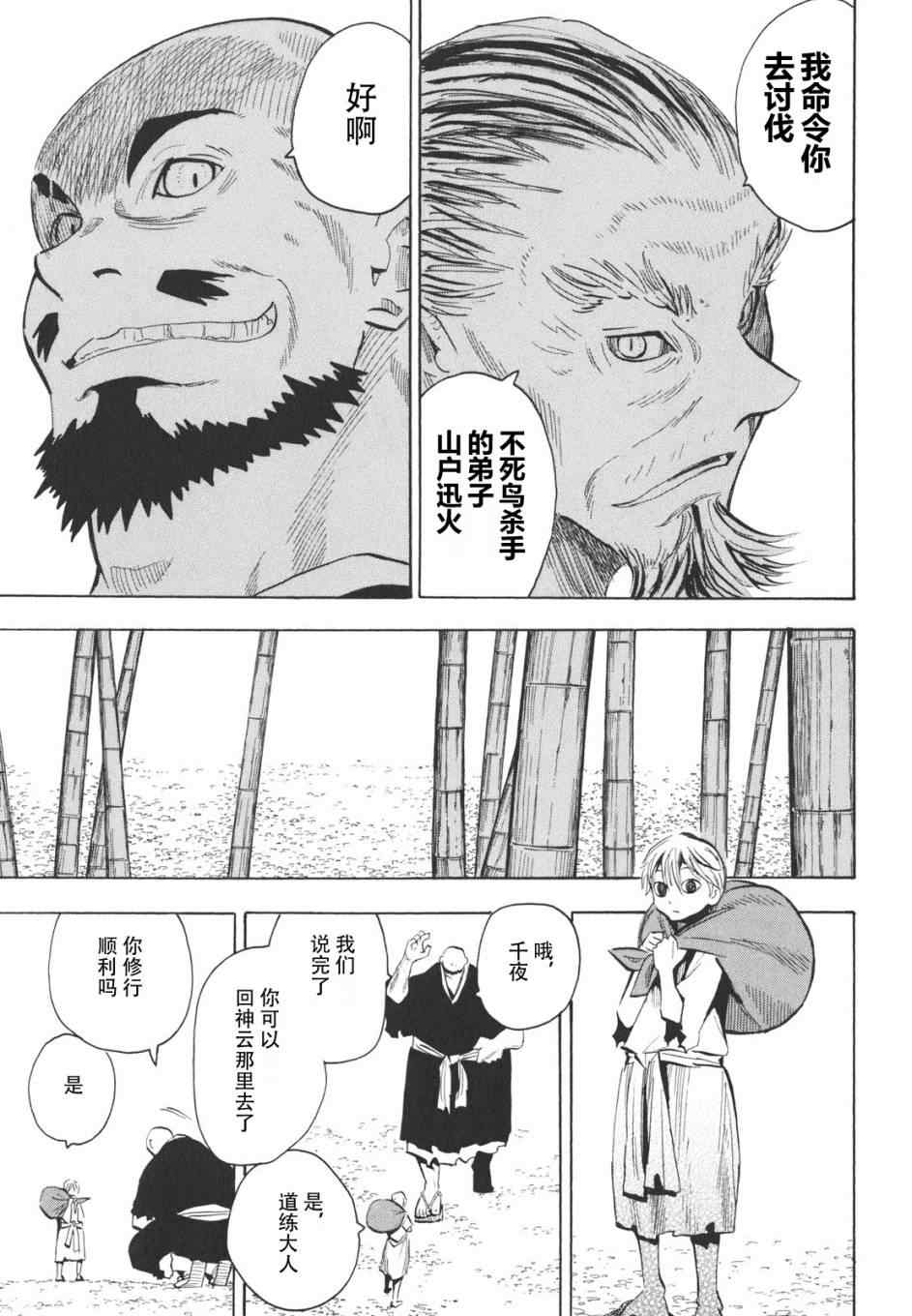 《战国妖狐》漫画 16-18集