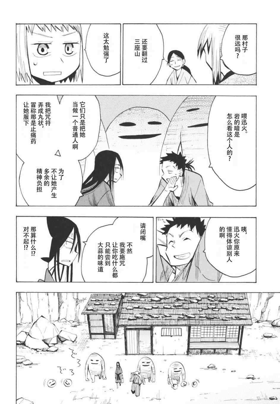 《战国妖狐》漫画 16-18集