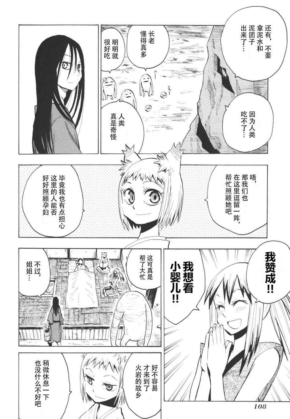 《战国妖狐》漫画 16-18集