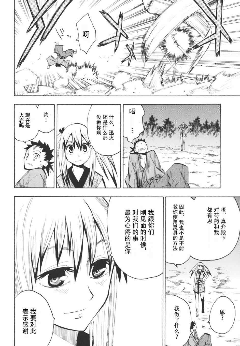 《战国妖狐》漫画 16-18集