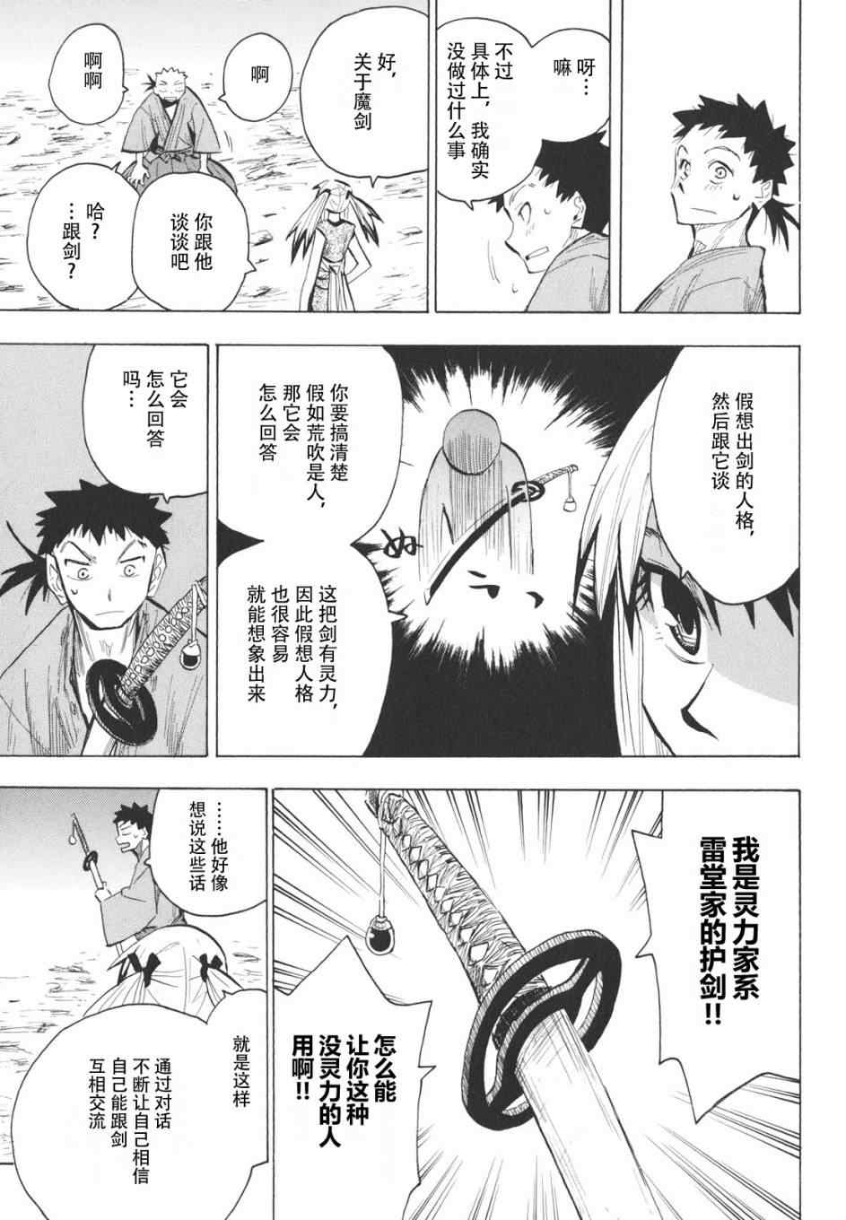 《战国妖狐》漫画 16-18集