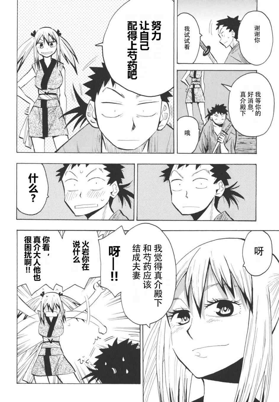 《战国妖狐》漫画 16-18集