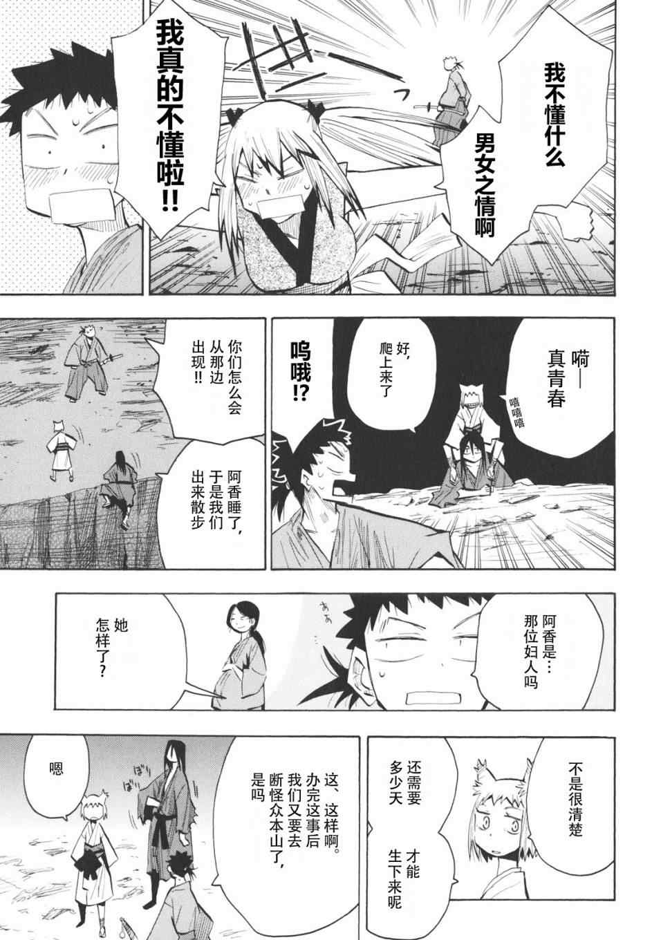 《战国妖狐》漫画 16-18集