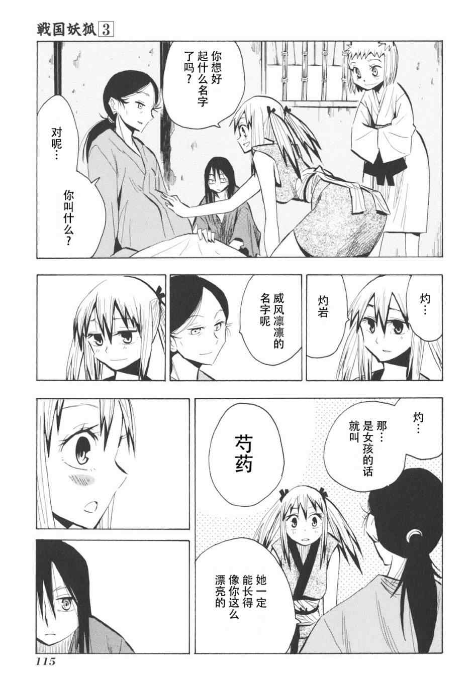 《战国妖狐》漫画 16-18集