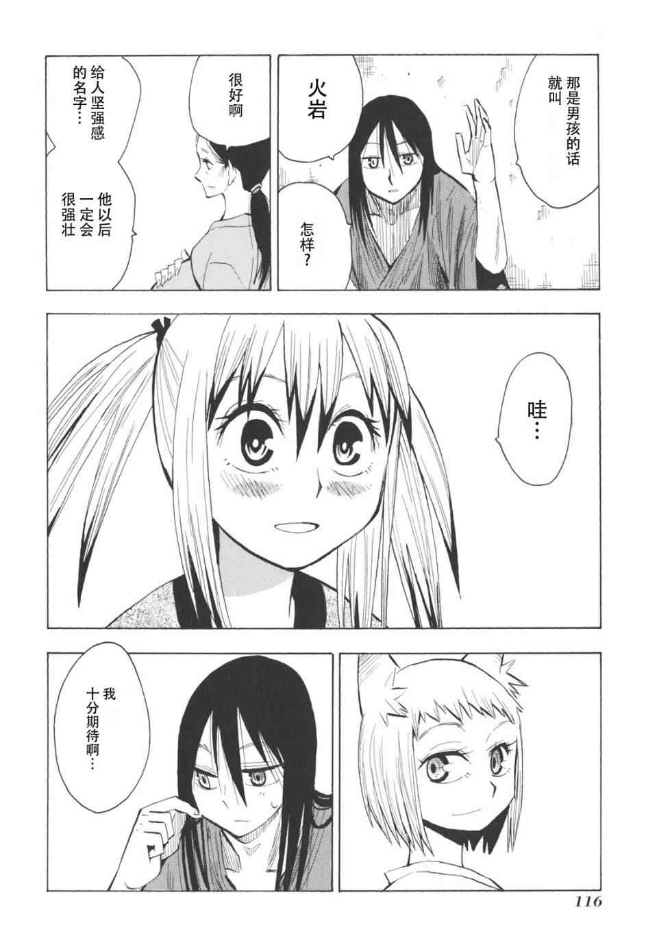 《战国妖狐》漫画 16-18集