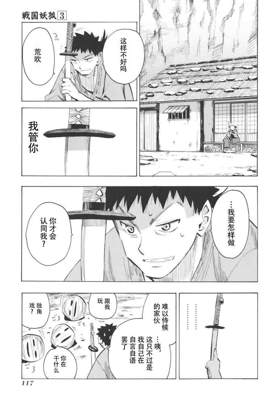 《战国妖狐》漫画 16-18集