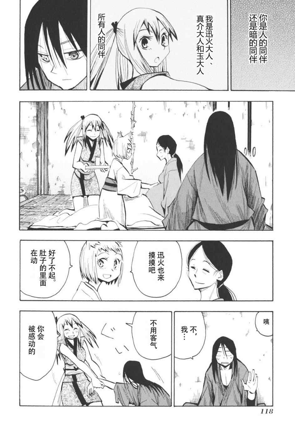 《战国妖狐》漫画 16-18集