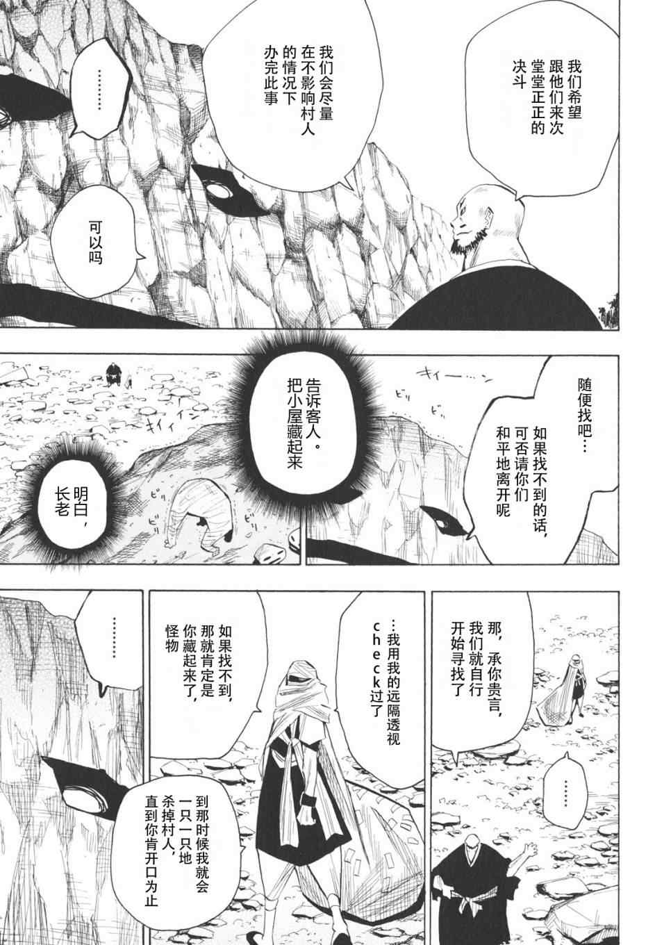 《战国妖狐》漫画 16-18集