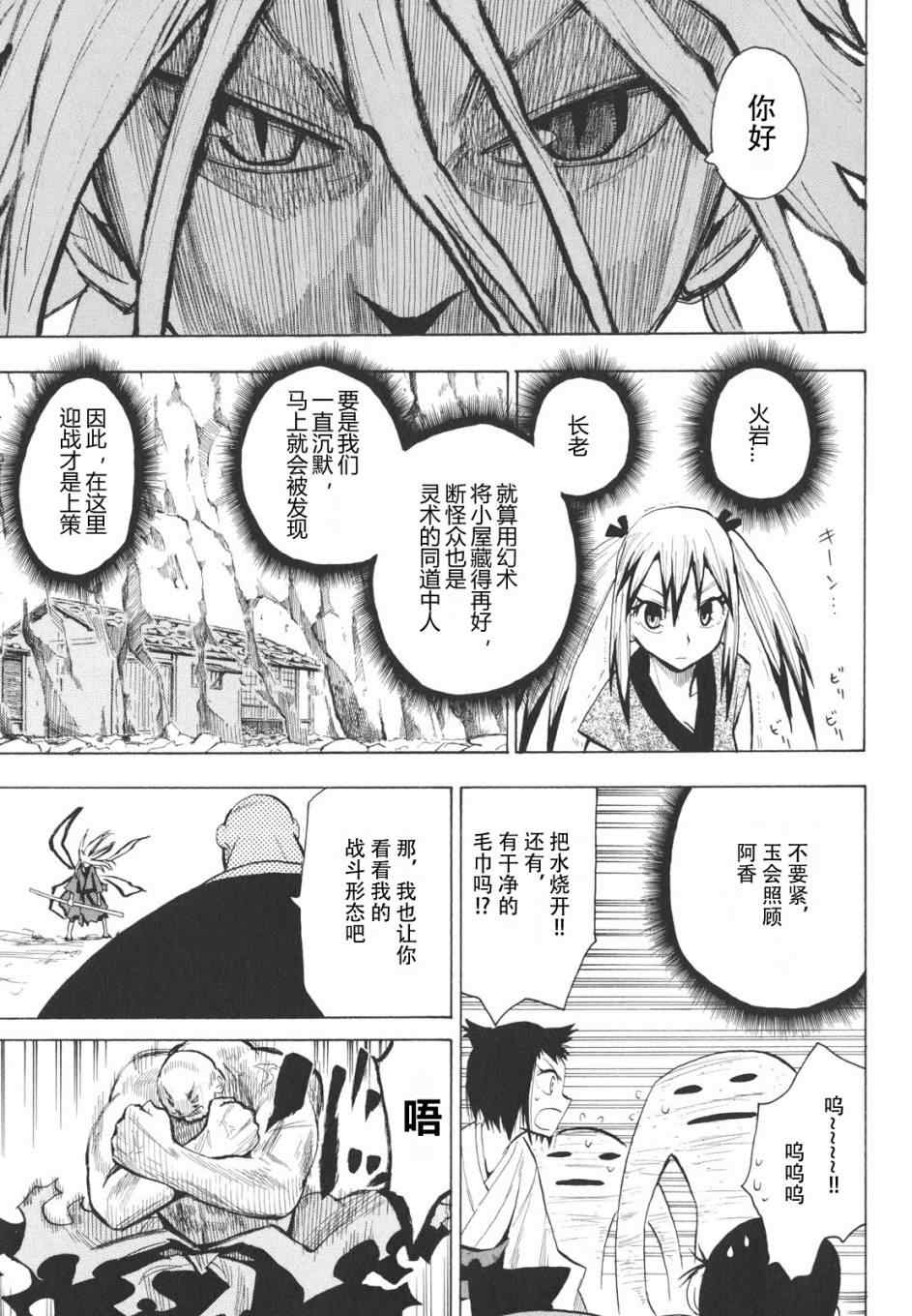 《战国妖狐》漫画 16-18集