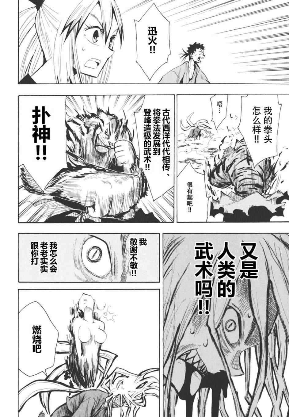 《战国妖狐》漫画 16-18集