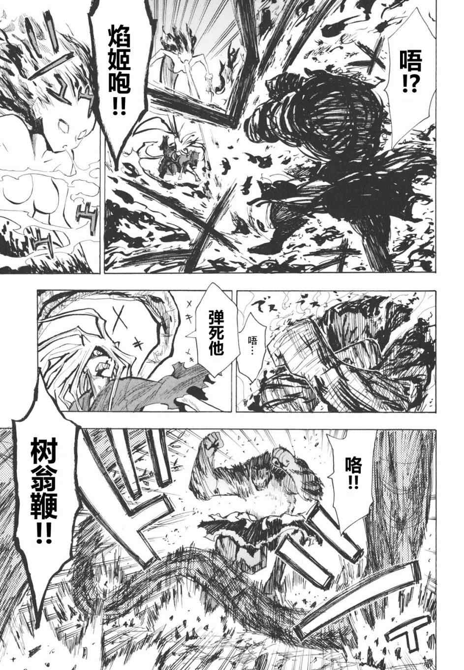 《战国妖狐》漫画 16-18集