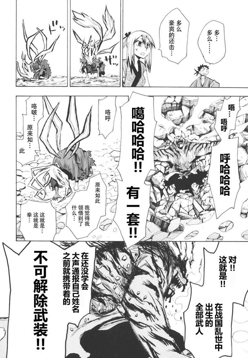 《战国妖狐》漫画 16-18集