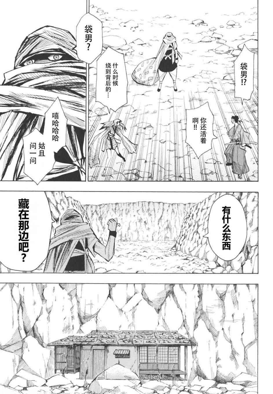 《战国妖狐》漫画 16-18集