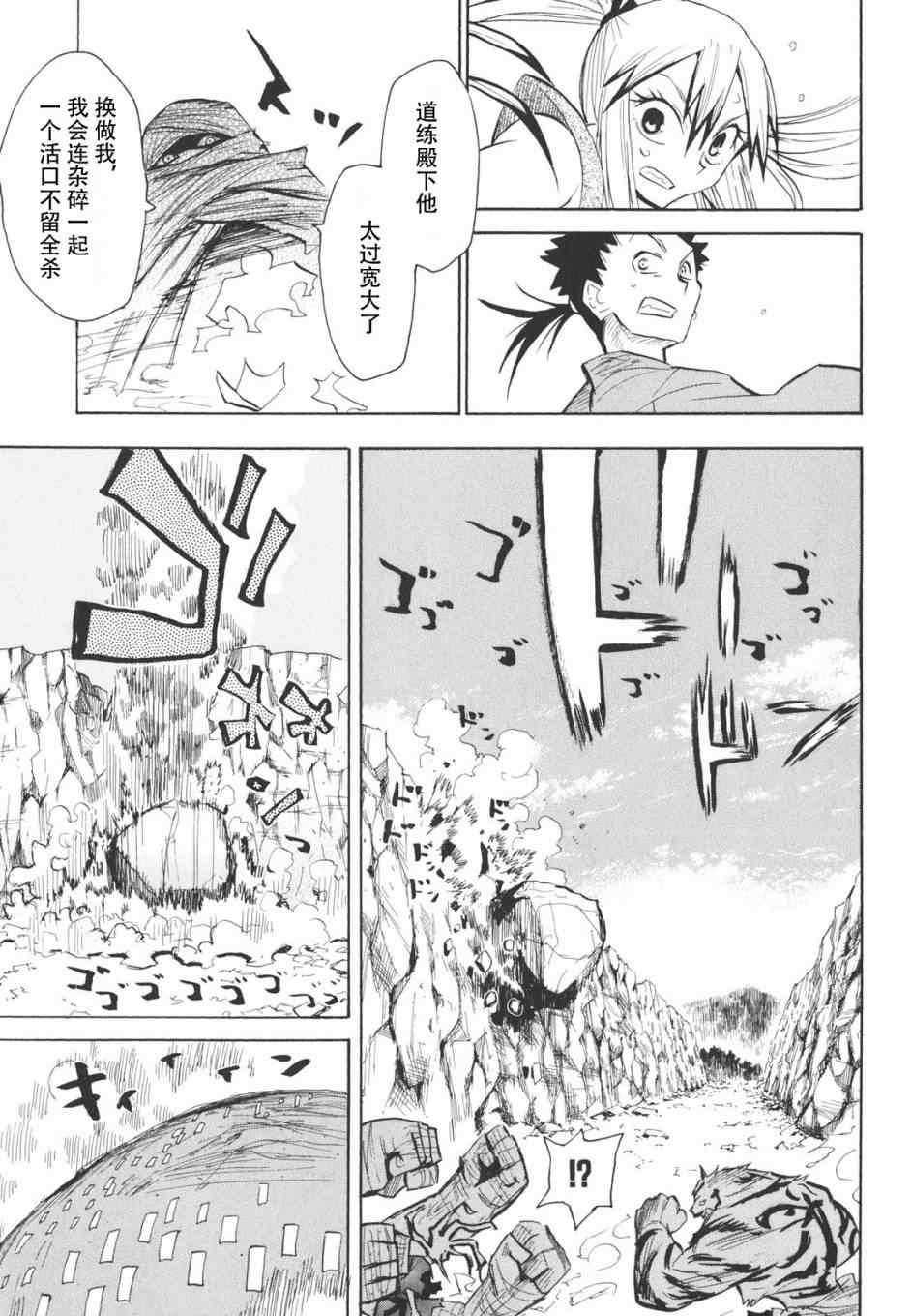 《战国妖狐》漫画 16-18集