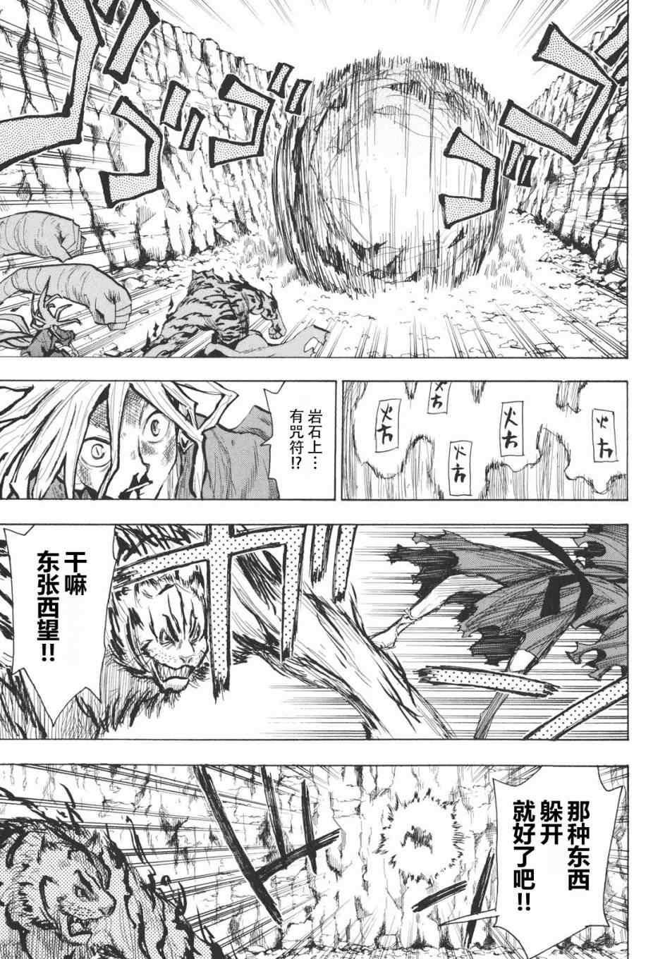 《战国妖狐》漫画 16-18集