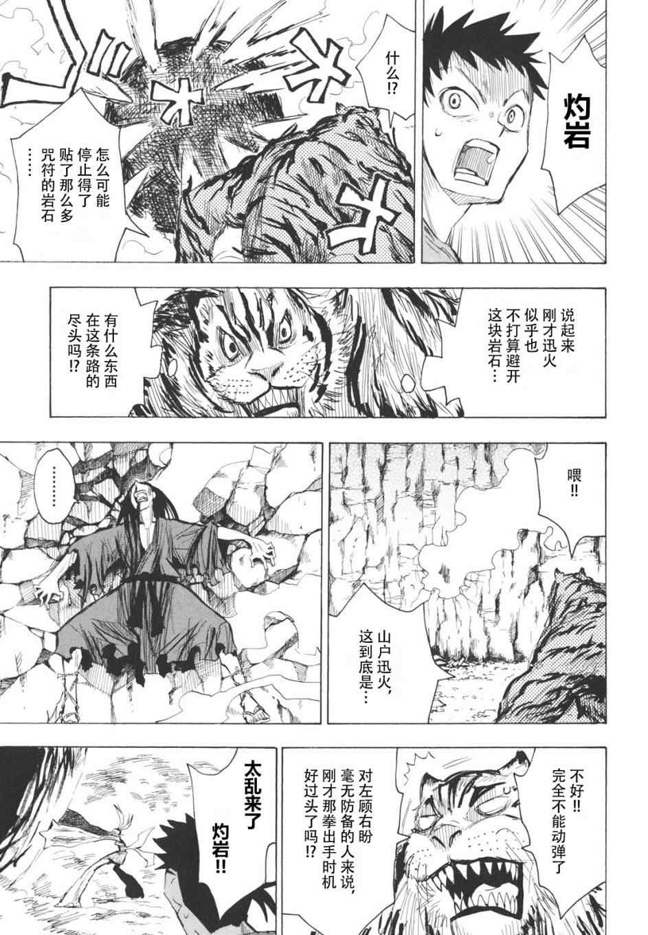 《战国妖狐》漫画 16-18集