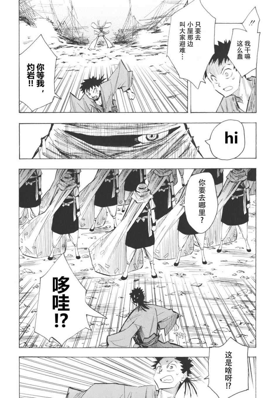 《战国妖狐》漫画 16-18集