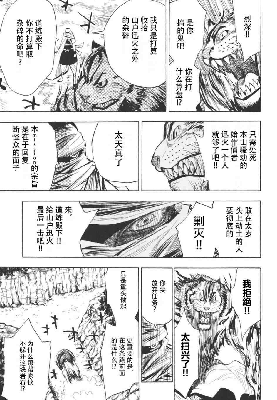 《战国妖狐》漫画 16-18集