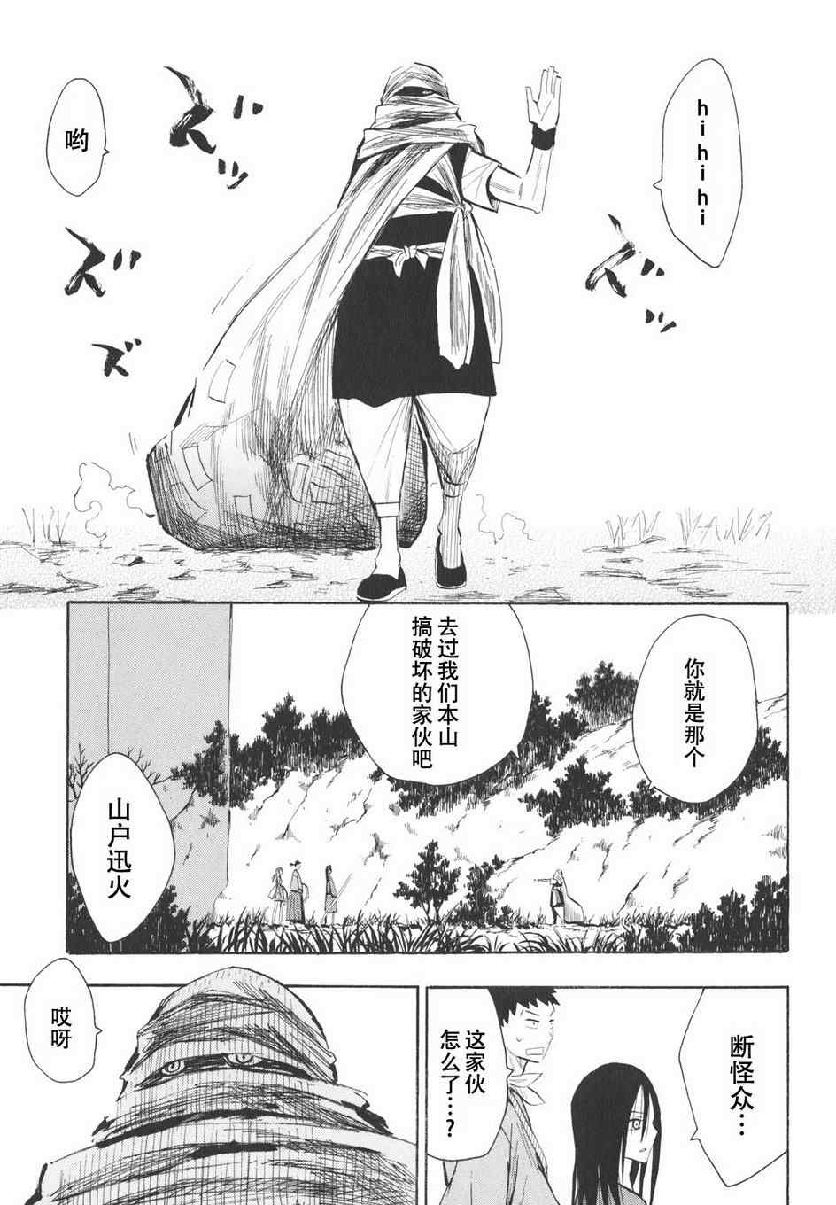 《战国妖狐》漫画 14集