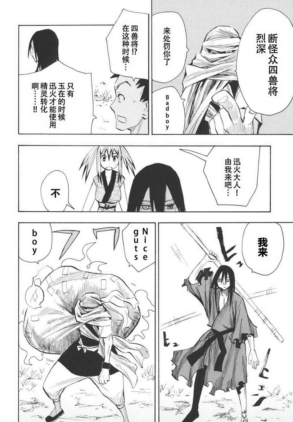 《战国妖狐》漫画 14集