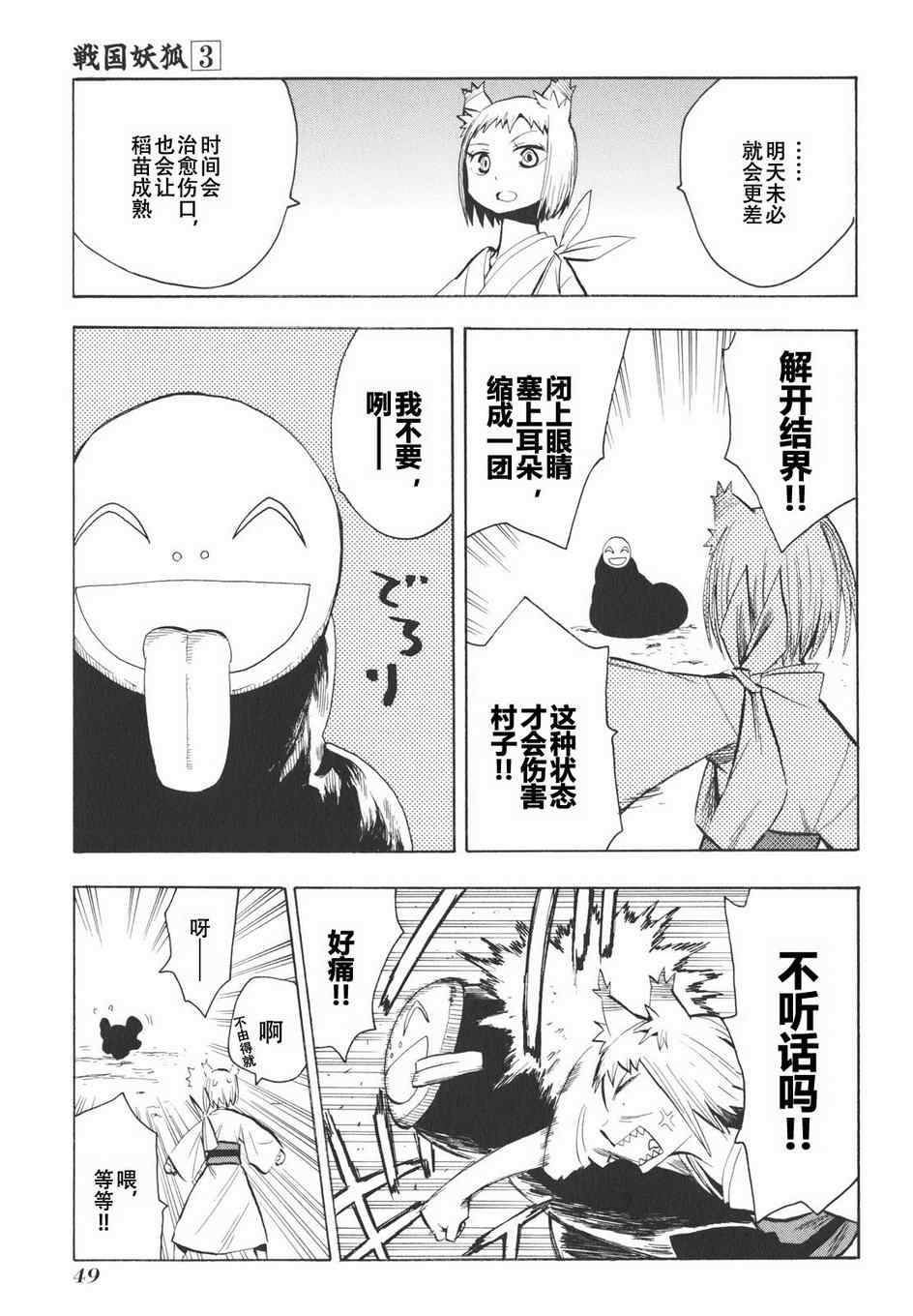 《战国妖狐》漫画 14集