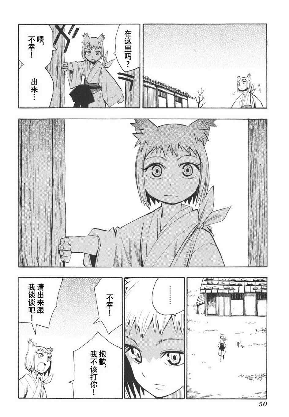 《战国妖狐》漫画 14集