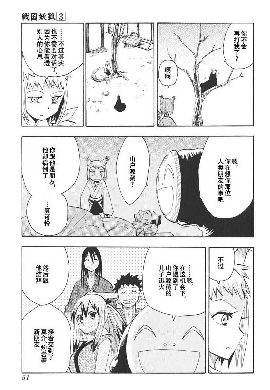 《战国妖狐》漫画 14集